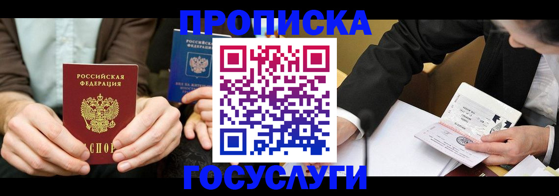 прописка в Кукморе